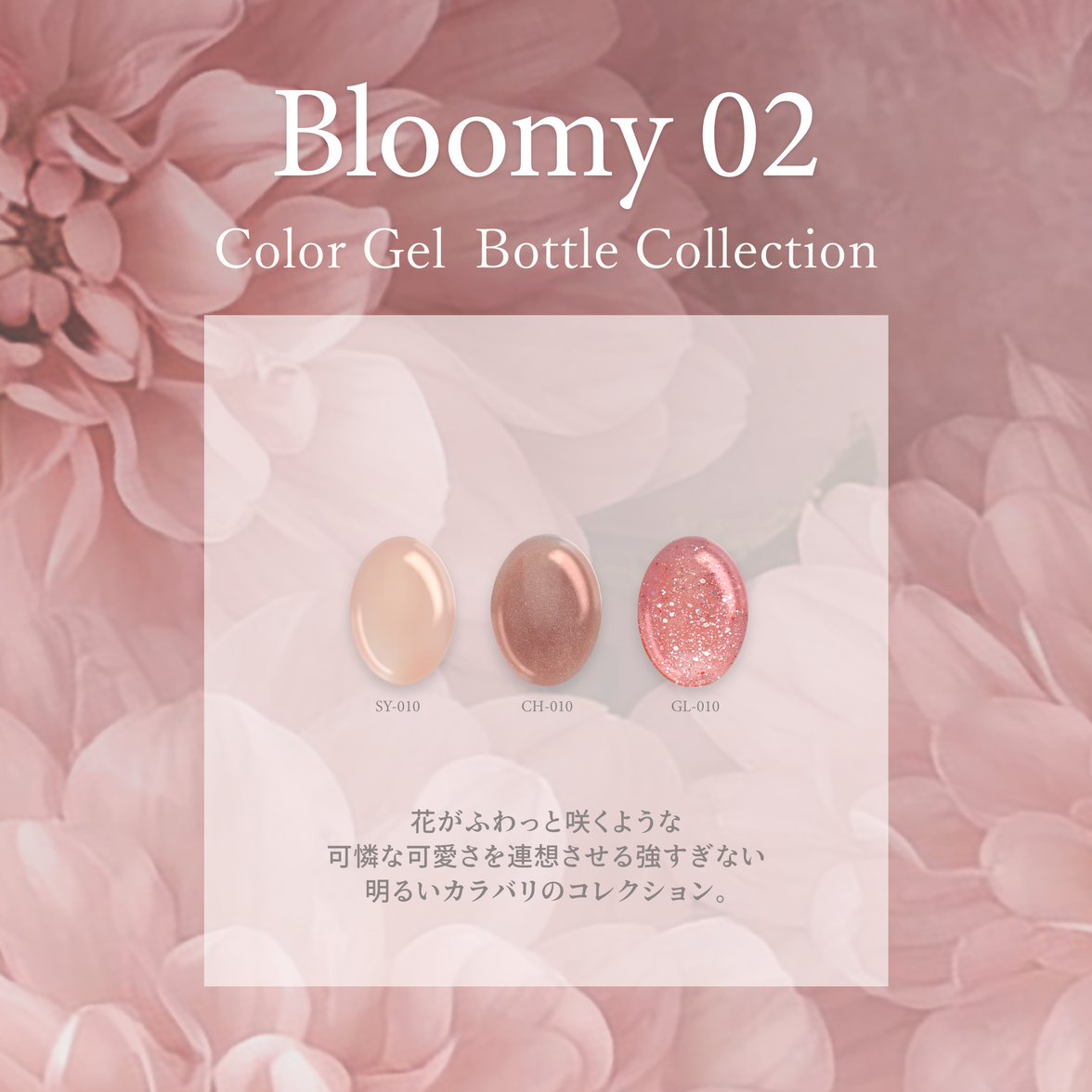 Bloomy ブルーミー02[3本]