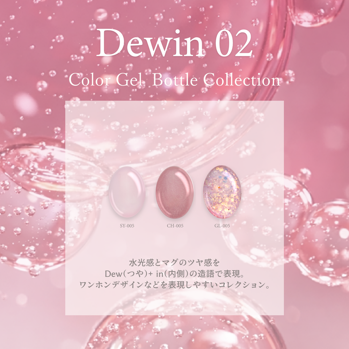 Dewin デュウィン02[3本]