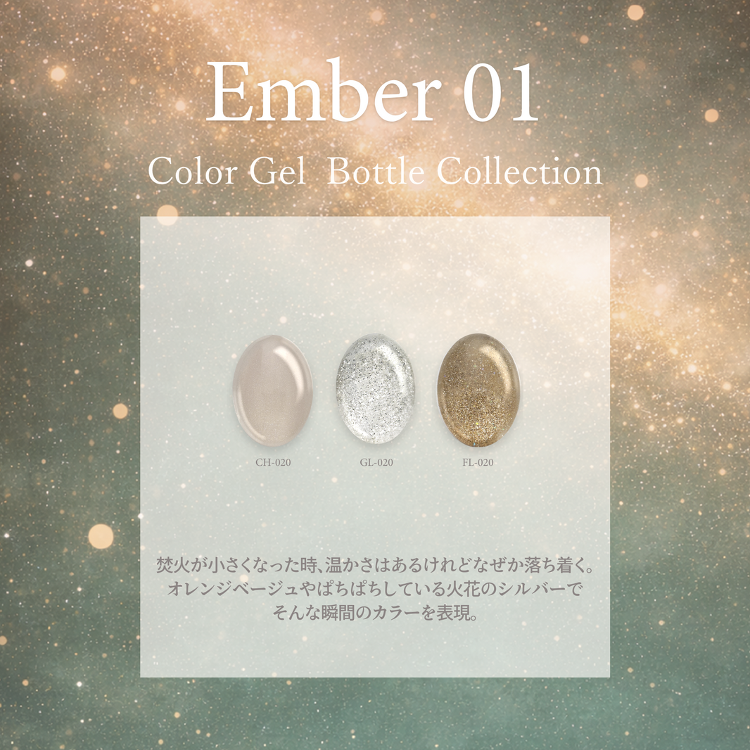 Ember エンバー01[3本]