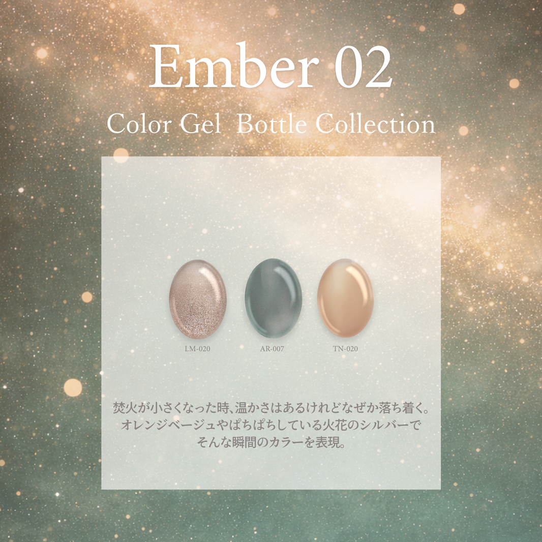 Ember エンバー02[3本]