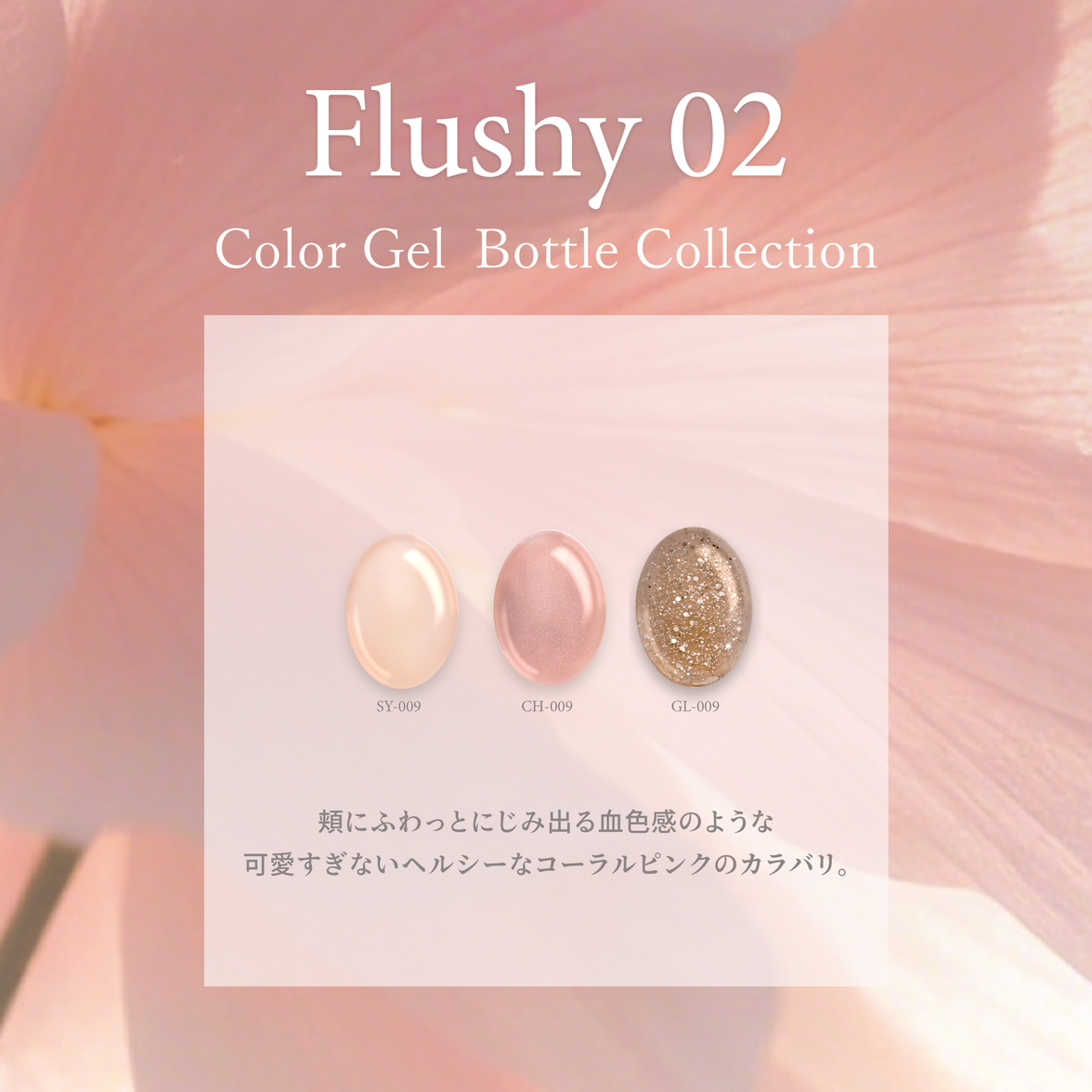 Flushy フラッシー02[3本]