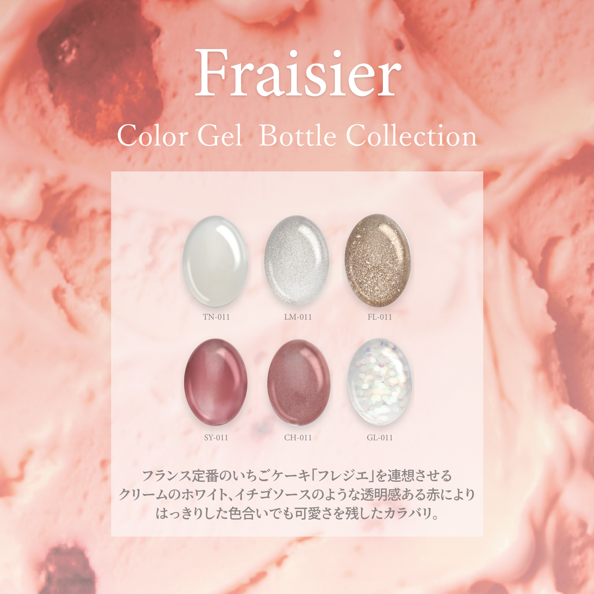 Fraisier フレジエ[6本]