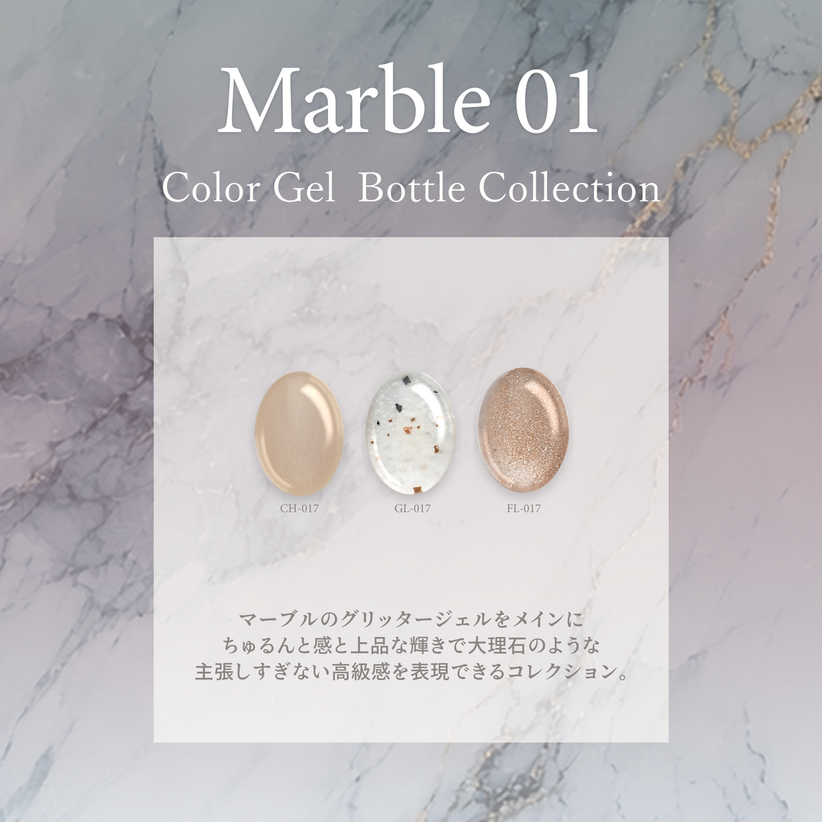 Marble マーブル01[3本]