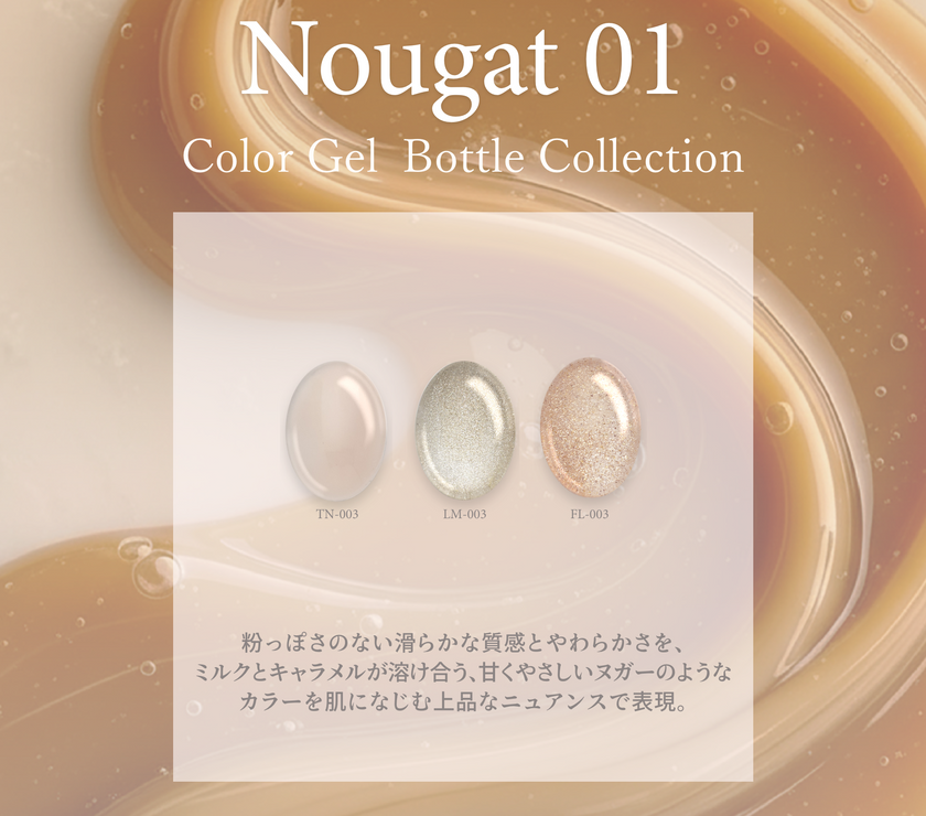 Nougat ヌガー01[3本]