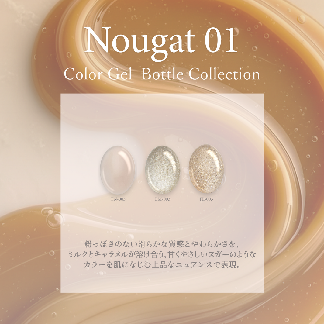 Nougat ヌガー01[3本]