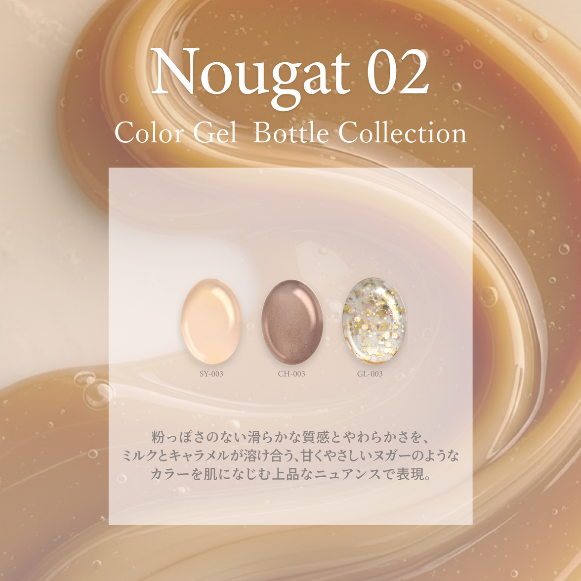 Nougat ヌガー02[3本]