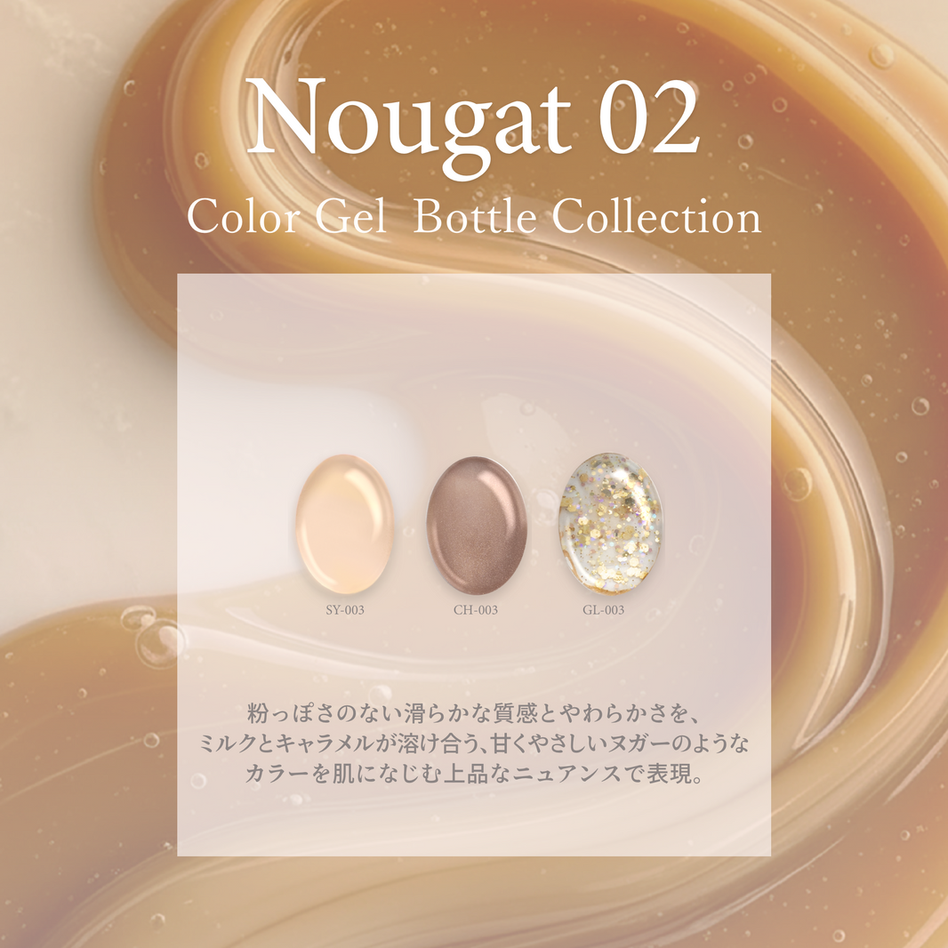 Nougat ヌガー02[3本]