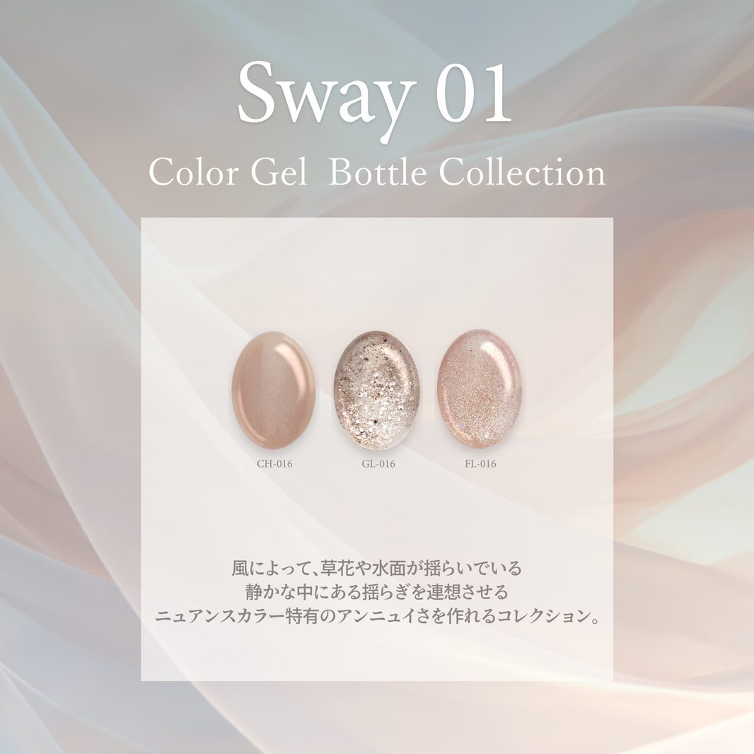 Sway スウェイ01[3本]