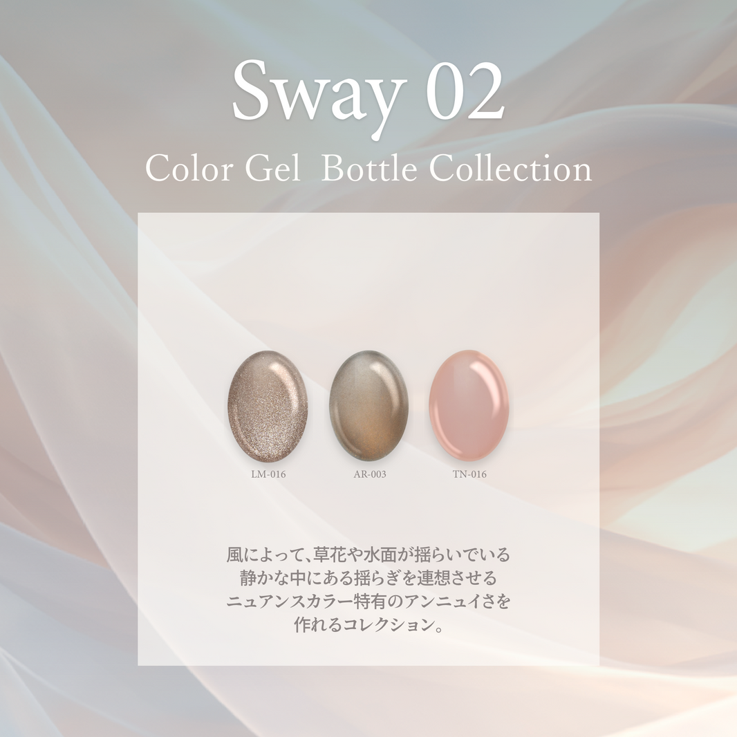 Sway スウェイ02[3本]