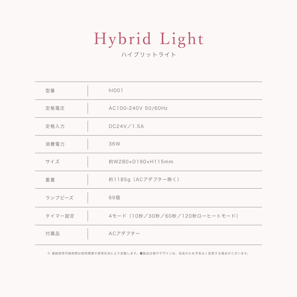 Hybrid Light ハイブリッドライト