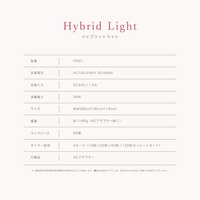 Hybrid Light ハイブリッドライト